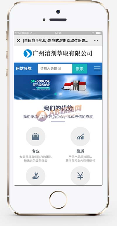 (自适应手机端)全自动溶剂萃取仪器设备类网站pbootcms模板 蓝色仪器设备网站模板下载