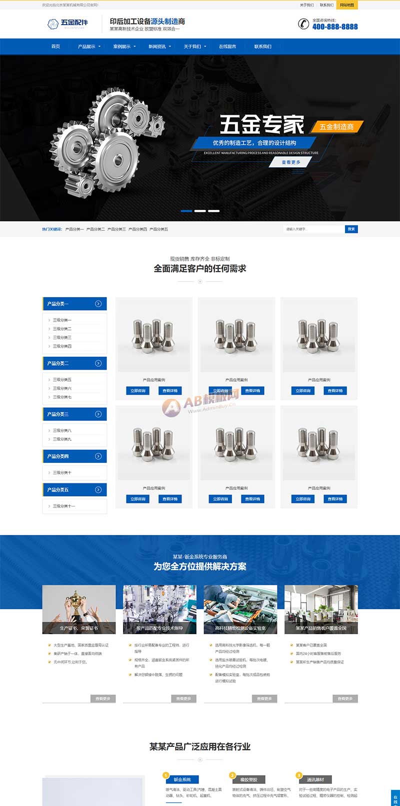 (自适应手机端)五金配件类网站pbootcms模板 机械加工设备网站模板下载