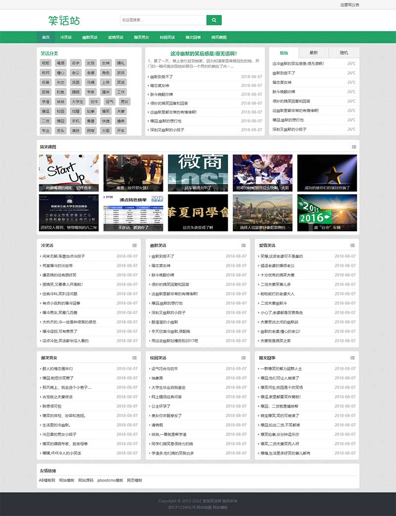 (自适应手机版)幽默笑话网站pbootcms模板 搞笑趣图类网站模板下载